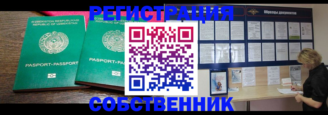 прописка для работы в Химках